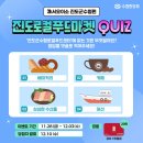 진도군수협로컬푸드센터 | 어서오이소 <진도군수협편> 진도로컬푸드마켓 퀴즈 이벤트🛒