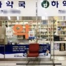 하약국 이미지
