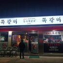 암사쪽갈비 이미지