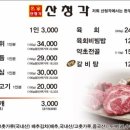 산청각 이미지