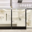 신촌 숲 동물병원 이미지