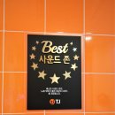 베스트노래연습장 이미지