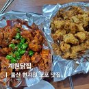 계원닭집 | 울산 성남동 술집 현지인 노포 맛집 계원닭집