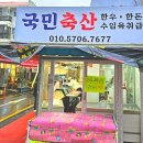 은혜종합분식