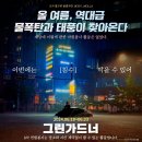 기수농장 | [경기도 청년 봉사단 6기] 6차 연합봉사_그린 가드너