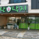 별난낙지 이미지