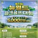 뉴월드파크 이미지