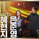 1월11일 KBS 연기대상 ‘다리미 패밀리’ 김혜은 신현준 박지영 베스트커플상 수상 영상 이미지