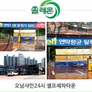 오남샤인24시셀프세차타운 네이버블로그