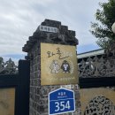 와흘354 | 제주 카페/ 반려견과 반려인이 자유를 누릴 수 있는 애견카페 ‘와흘354‘