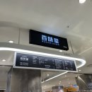 [서울 강남] 백미당 롯데백화점 강남점 후기, 메뉴