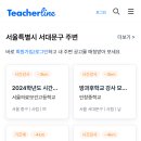 [광주] 2025학년도 광주진흥고등학교 기간제교원 공개채용 계획 공고 /국어,일반사회,수학,역사,일본어,보건,음악,체육 이미지