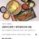 롯데마트 웅상점 - 105363 | [서창동 맛집] 배민으로 즐기는 불지 않는 냉면과 고기 조합, 초량갈비쌈냉면 솔직 배달 후기