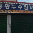 동광종합설비
