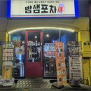 진주포차 이미지