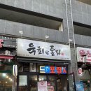 육회한통닭 이미지