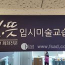 지니어스입시미술교습소 이미지
