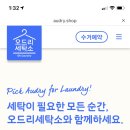 회원세탁소 이미지