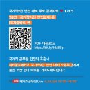 ❤️[국9] 면접 공개자료 1 of 5 : 교재 [1] 기출팩트편 이미지