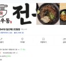 역전우동0410 대화역점 이미지