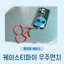 우주안경 | 케이스티파이 우주먼지 미러케이스 아이폰16프로 내돈내산 후기