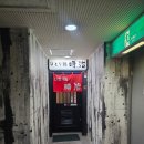 삿포로 스스키노 유쾌한 사장님이 계시는 이자카야 &#39;히토리나베 토키지&#39; 후기