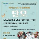도담도담전래놀이연구소