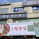 냅다청양집 개봉역점 이미지