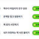 책수다 나 이거 다했는데 어ㅐ 신청 안돼...?? 썸바디 헲미 이미지