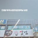 대박날삼겹