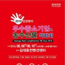 2019 단오맞이 우수중소기업&농수산물박람회 이미지