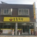 본촌국밥