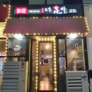 오현태더족발구파발