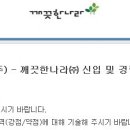 깨끗한나라㈜ 이미지