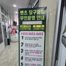 스타당구클럽 | 평택포켓볼 평택당구장후기 벤츠당구클럽