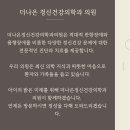 미래정신건강의학과의원 이미지