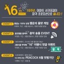 16주년, [이마트 서귀포점]이 파격 프로모션으로 쏩니다! 이미지