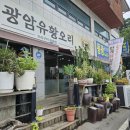 광암유황오리 이미지