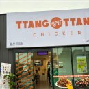 울산온양치킨맛집 땅땅치킨 울산온양점 내돈내산후기