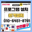 송현PC | 인천동구 엑셀 오토캐드 엔스케이프 포토샵 일러 스케치업 MS오피스 브이레이 한글 한컴 래빗 등 원격...
