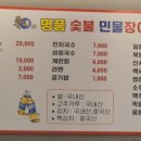 예술숯불민물장어 이미지