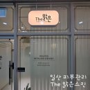 일산피부관리 더맑은스킨 일산장항점 다녀온 후기