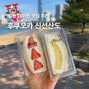 신선가든 | 일본 후쿠오카 후르츠가든 신선 산도 맛집 위치 오픈런 후기