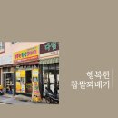행복한찹쌀호떡 이미지
