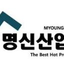명신산업