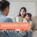 (주)1급 한국모터스 | 아동심리상담사 자격증 1급 학습 과정 및 취득 후기