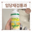 백양제일내과의원 | 쌍둥이 임신 임당 검사 재검 수치 통과 꿀팁 부작용 : 동탄제일병원 내과 비용