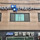 인조이잉글리쉬학원