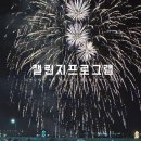 2025 목포 해상W쇼 불꽃놀이 4월 베스트 컷 감성 폭발 후기