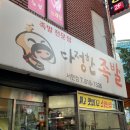 다정한족발 이미지